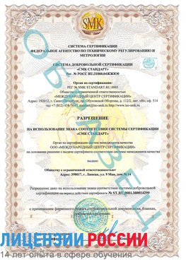 Образец разрешение Ковров Сертификат ISO 14001
